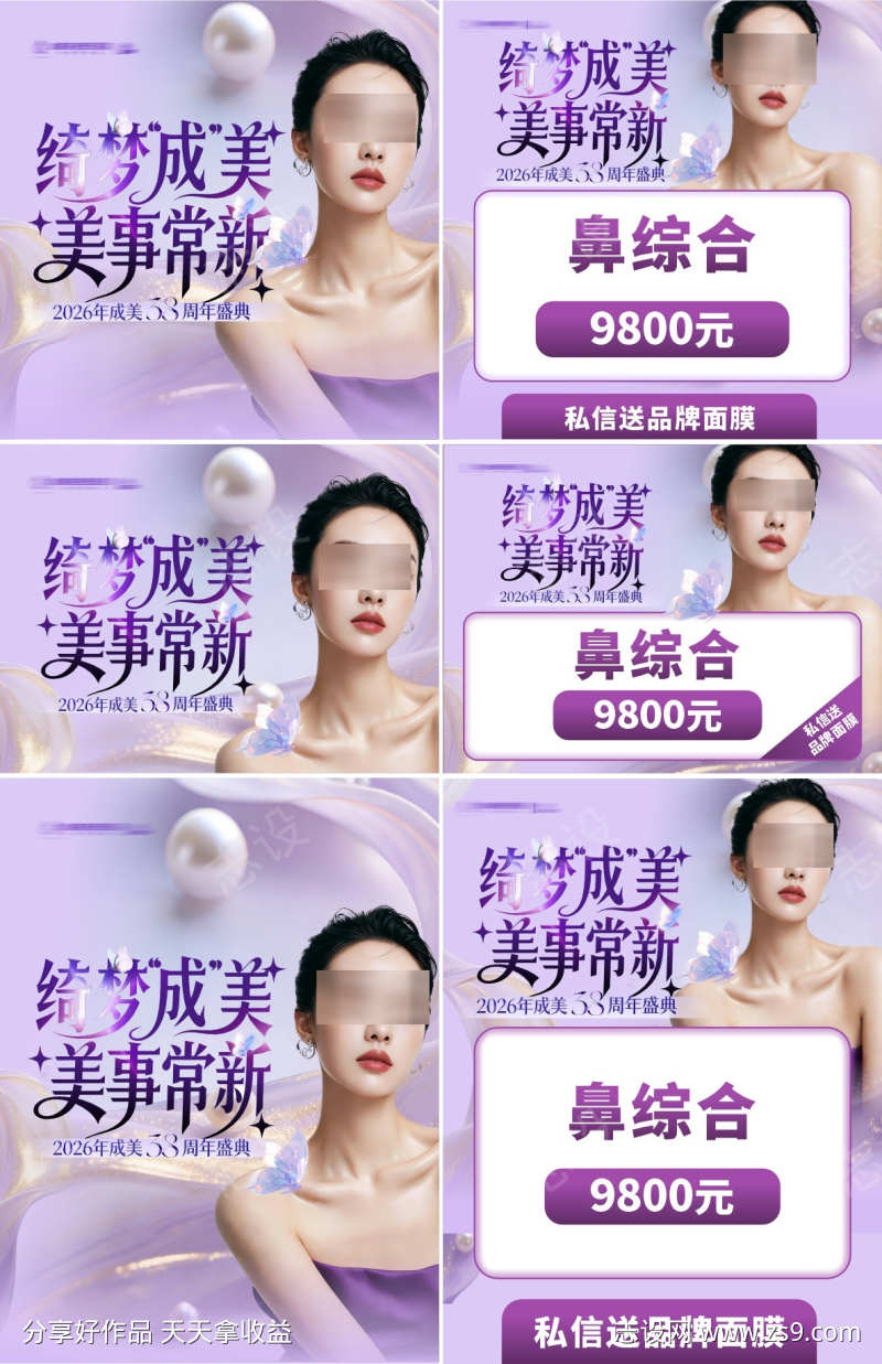 医美紫色美团电商主图头图周年庆卡项