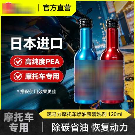 黑色酷炫摩托车添加剂燃油宝电商主图直通车_源文件下载_PSD格式_800X800像素-主图,燃油宝,添加剂-作品编号:2026022710242547-志ˉ设`网