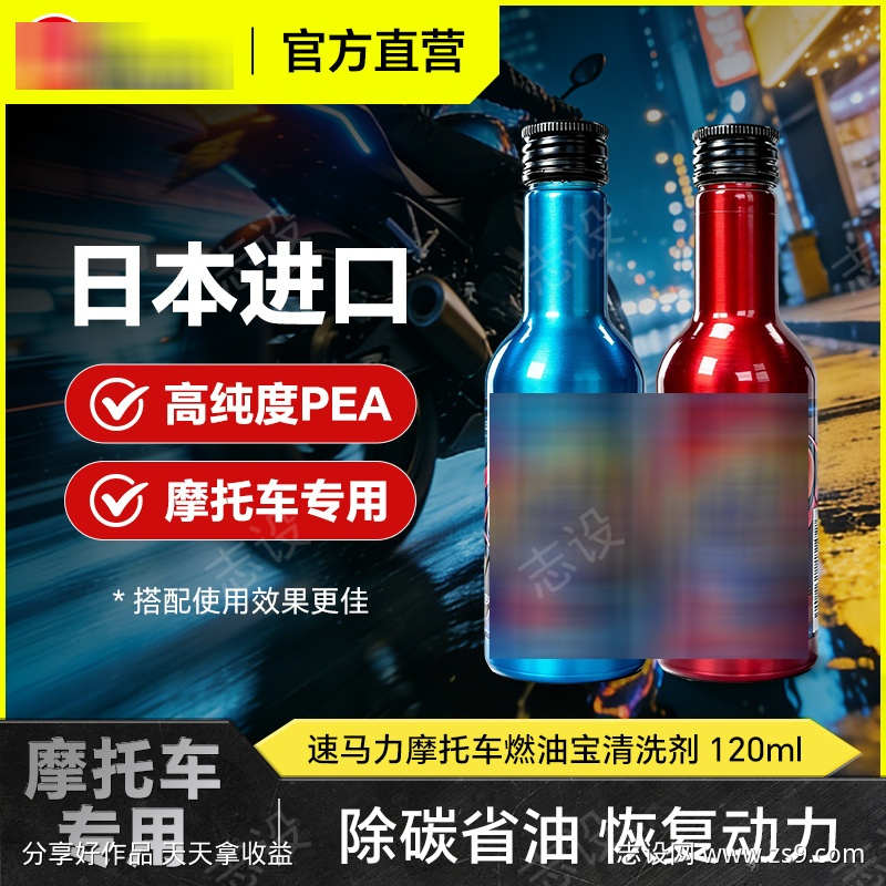 黑色酷炫摩托车添加剂燃油宝电商主图直通车