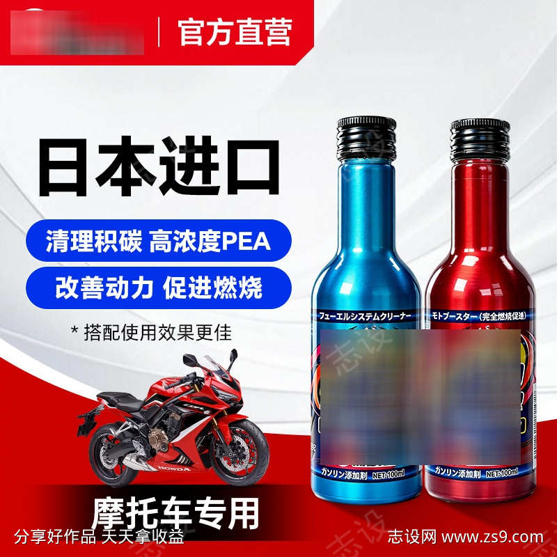 红色摩托车燃油宝添加剂活动大促主图直通车