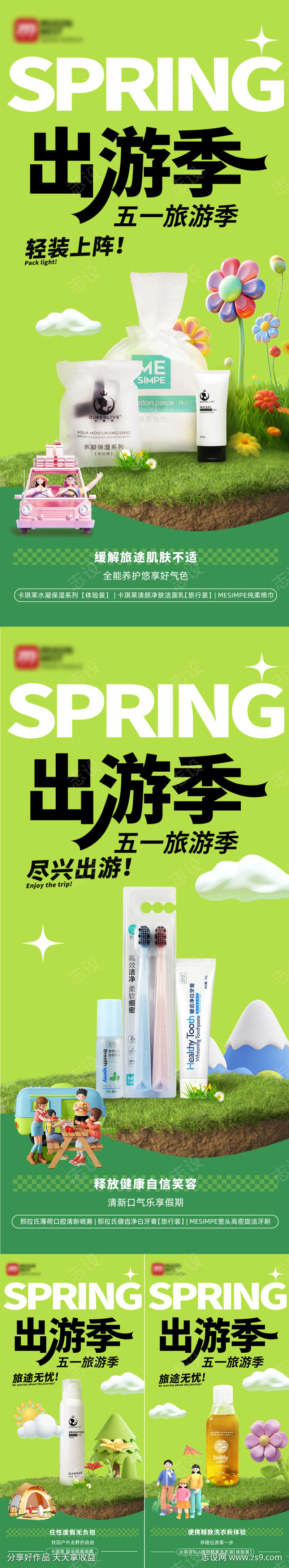 绿色清新出游季产品海报组图
