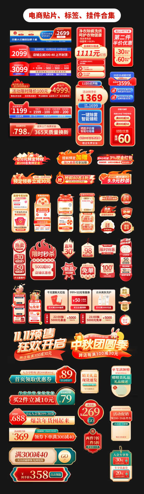 电商直播标签贴片挂饰_源文件下载_PSD格式_1181X4049像素-带货节,优惠,贴片-作品编号:2026030110143329-志.设ˆ网