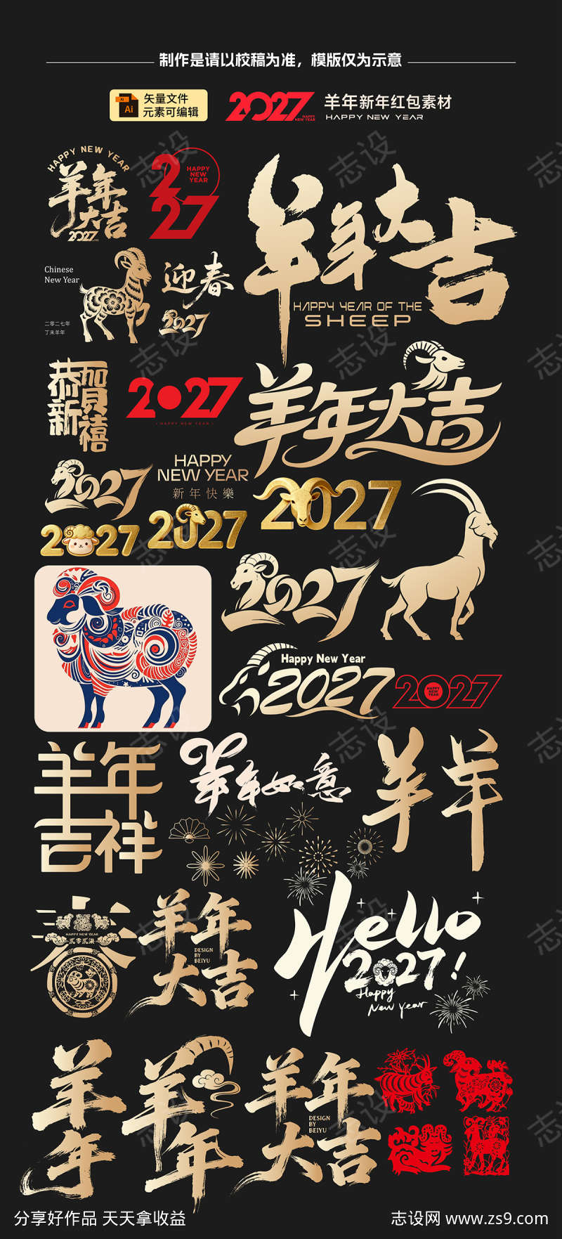 2027羊年元素