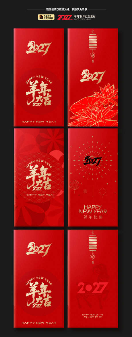 2027羊年红包_源文件下载_AI格式_1100X2792像素-羊年,红包,中国-作品编号:2026030110339947-志.设˒网