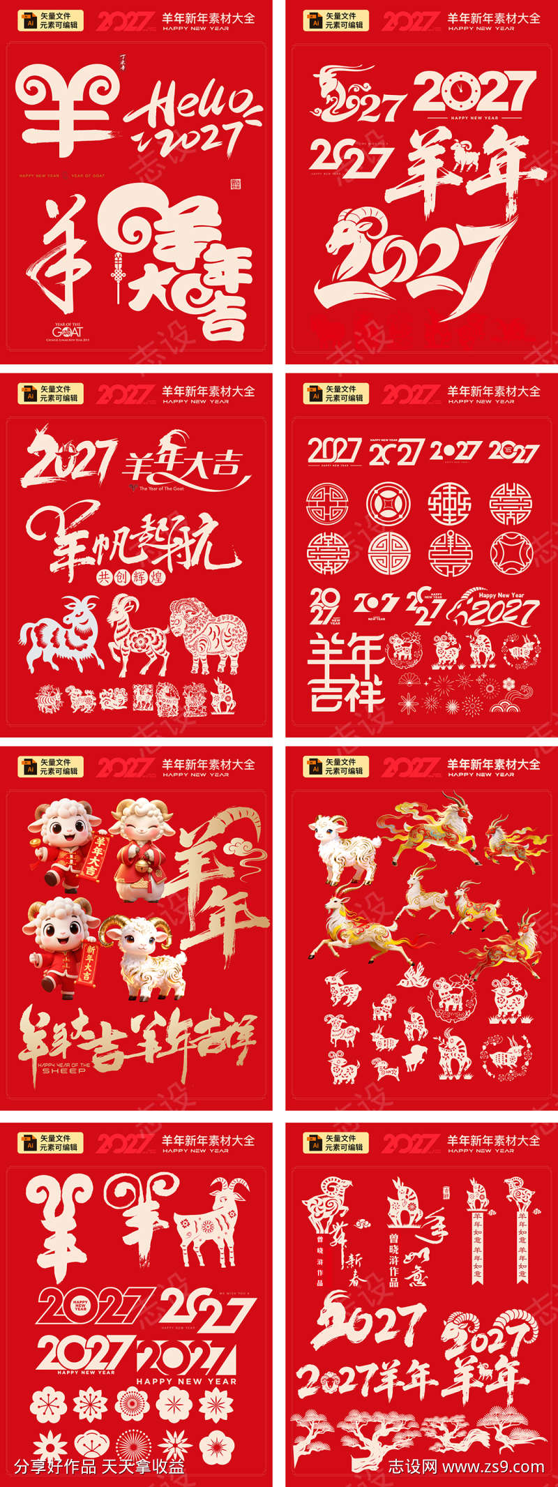 羊年2027活动