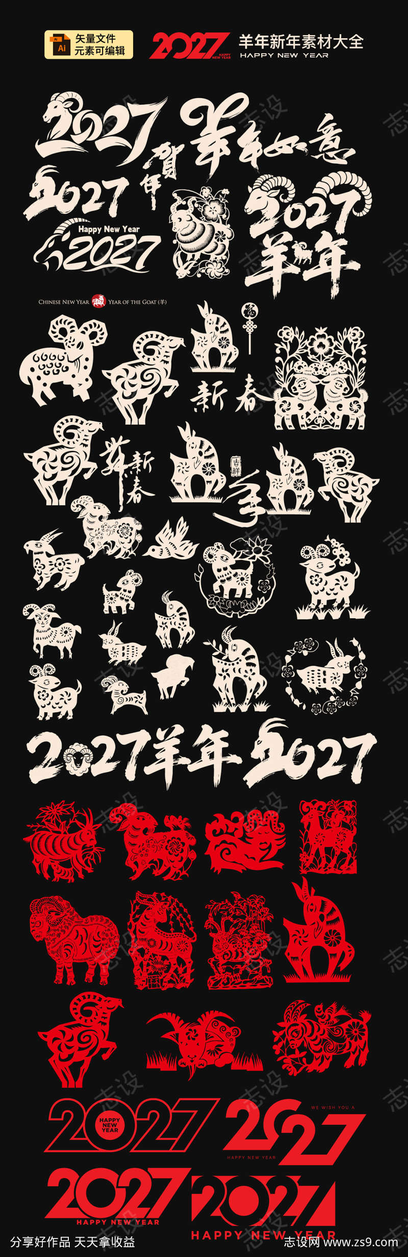 2027羊年元素