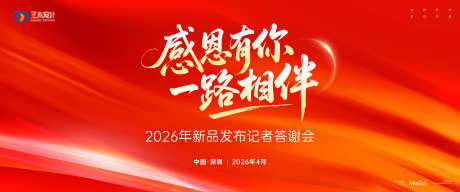 新品发布记者答谢会主视觉