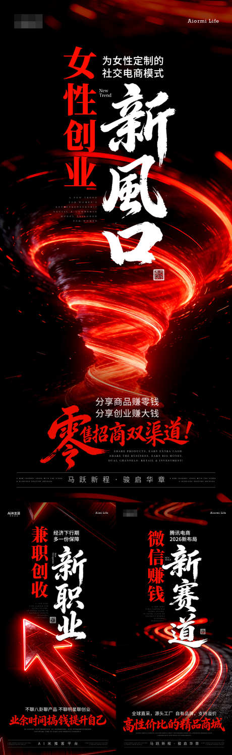 微商电商招商营销海报_源文件下载_PSD格式_1242X4040像素-赚钱,兼职,AI-作品编号:2026030115299770-志ˆ设·网