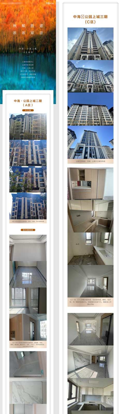 房地产工程进度宣传告知家书长图海报_源文件下载_AI格式_1500X9038像素-长图,家书,告知-作品编号:2026030113448763-志˓设˜网