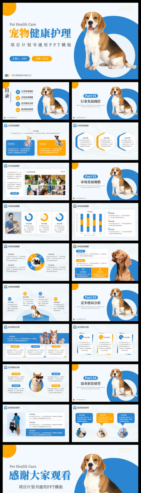 宠物健康护理_源文件下载_PPTX格式_1040X3845像素-计划,方案,项目-作品编号:2026030114144140-志͵设ʹ֣֤֚֫֗ׄ网