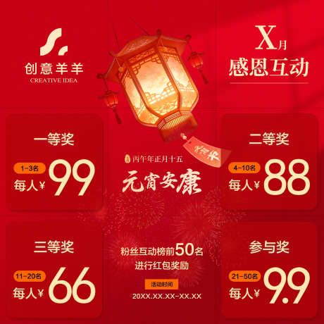 新年元宵节喜庆九宫格抽奖感恩活动_源文件下载_PSD格式_2160X2160像素-活动,九宫格,感恩-作品编号:2026022814464009-志˙设˜网