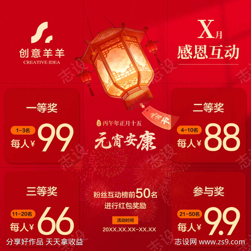 新年元宵节喜庆九宫格抽奖感恩活动