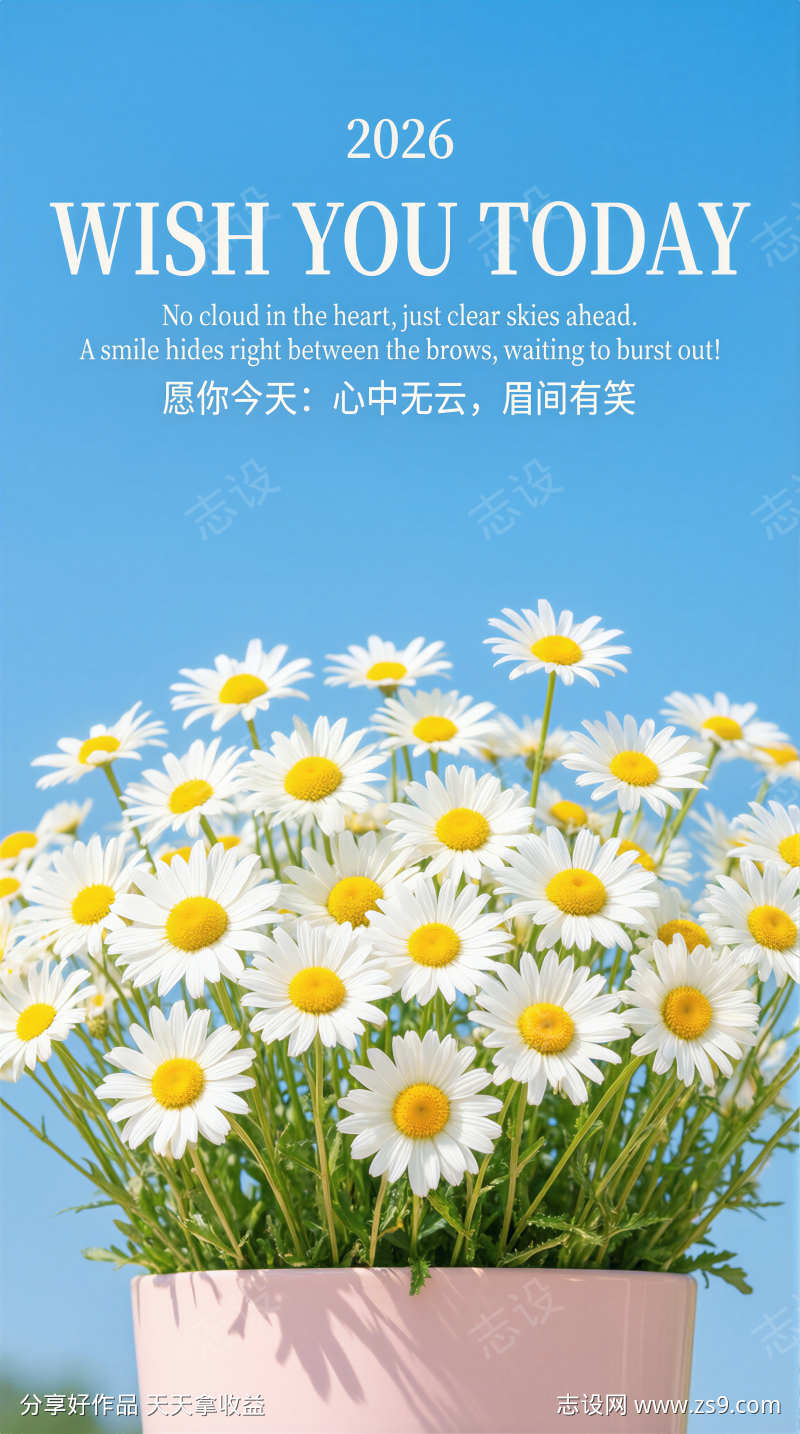 治愈系积极能量视觉海报壁纸