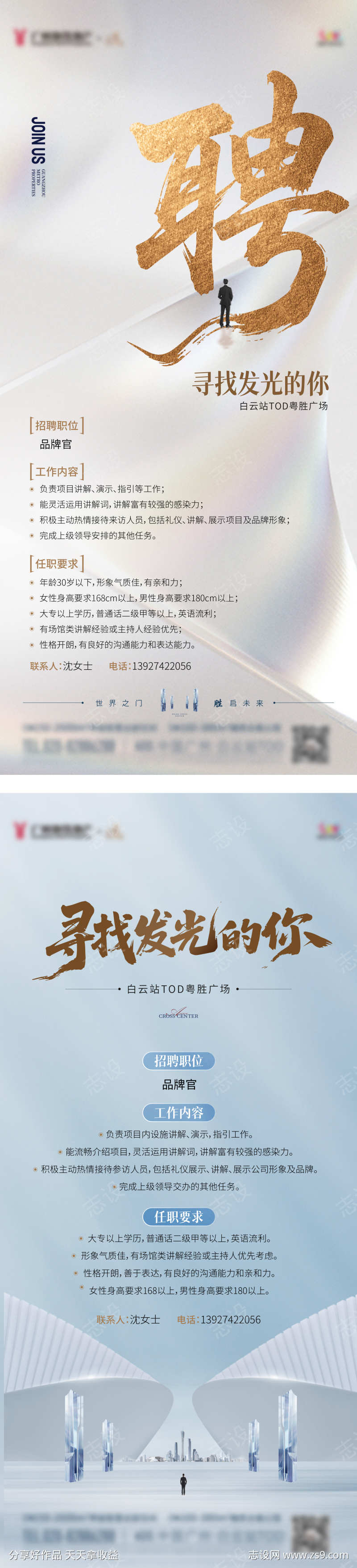 地产招聘质感人才系列海报