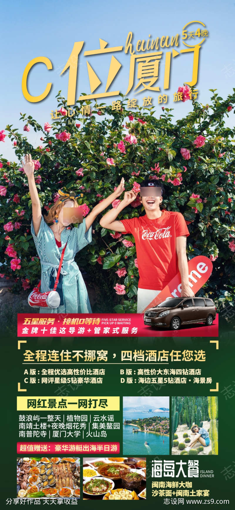 厦门鼓浪屿旅游海报