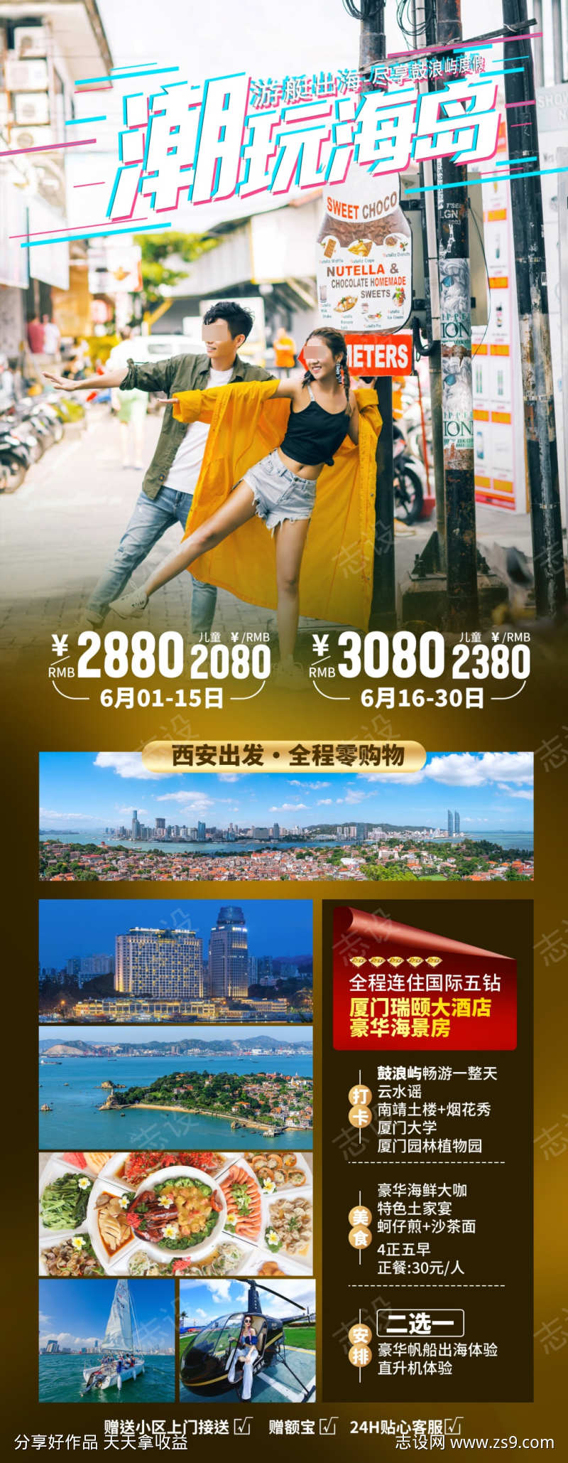 厦门鼓浪屿旅游海报