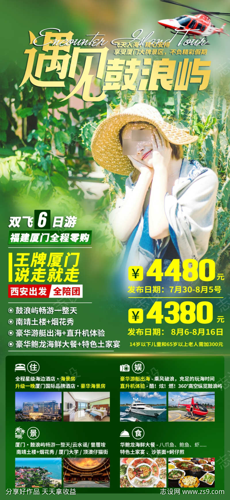 厦门鼓浪屿旅游海报