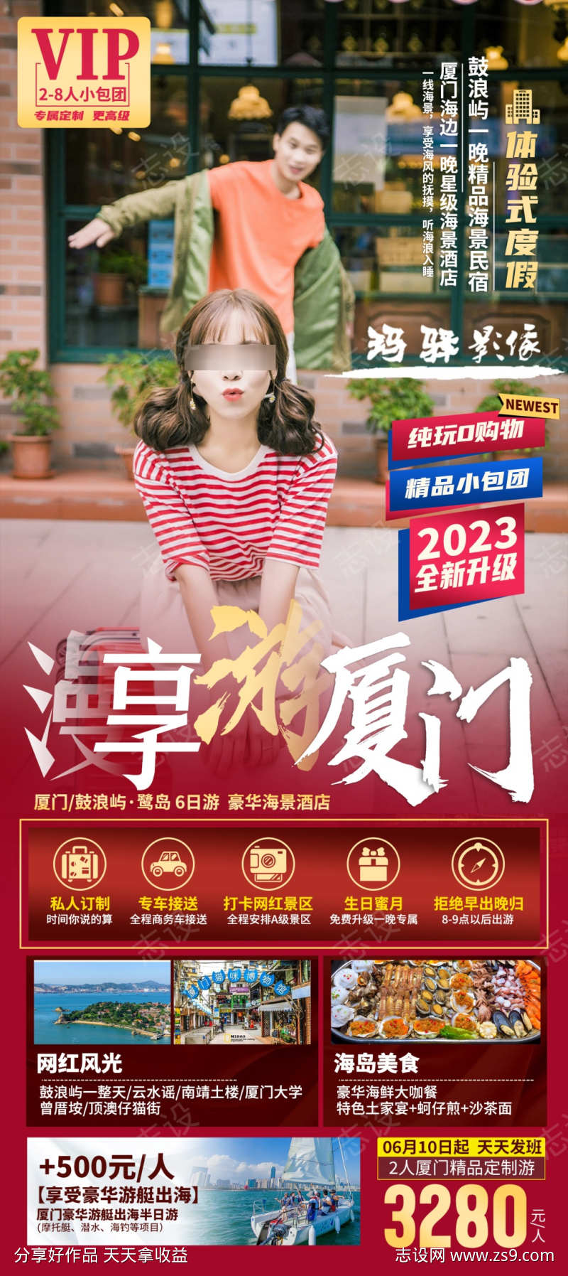 厦门鼓浪屿旅游海报