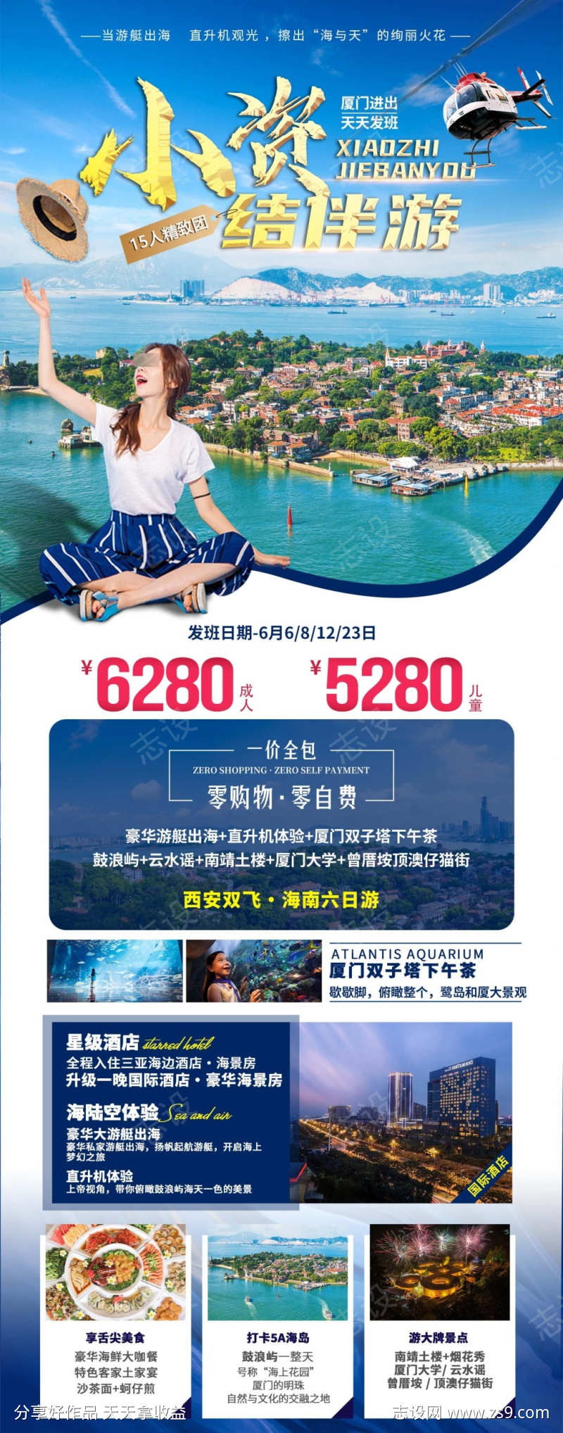 厦门鼓浪屿旅游海报