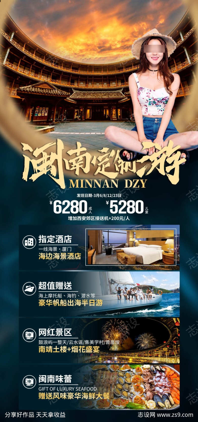 厦门鼓浪屿旅游海报