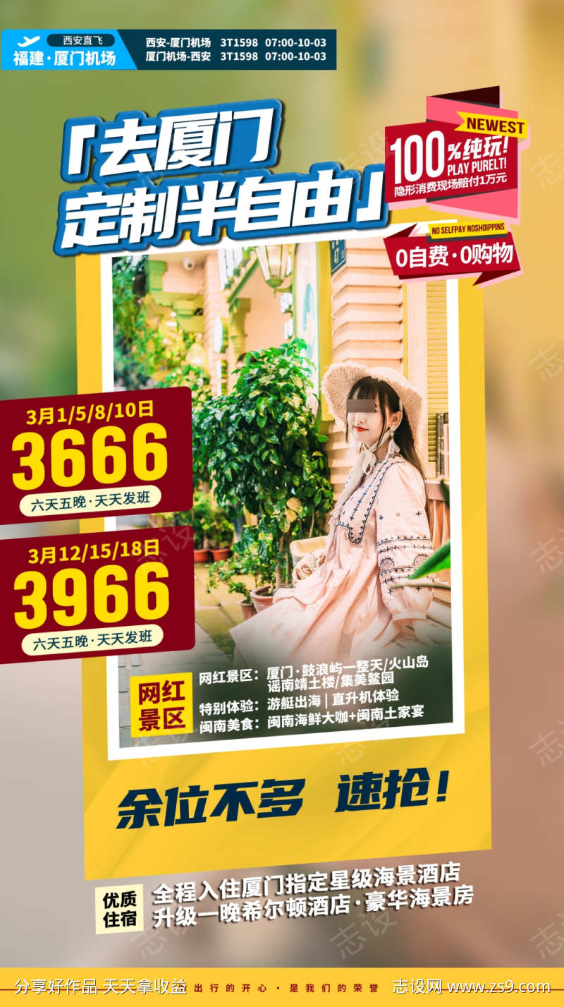 厦门鼓浪屿旅游海报