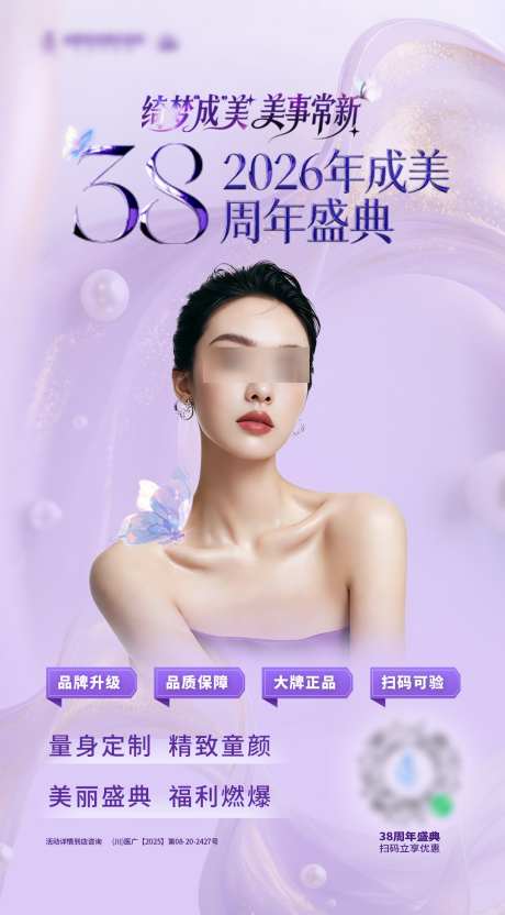 医美美业紫色周年庆电梯灯箱创意海报_源文件下载_PSD格式_1080X1953像素-定制,正品,大牌-作品编号:2026022816478417-志`设′网