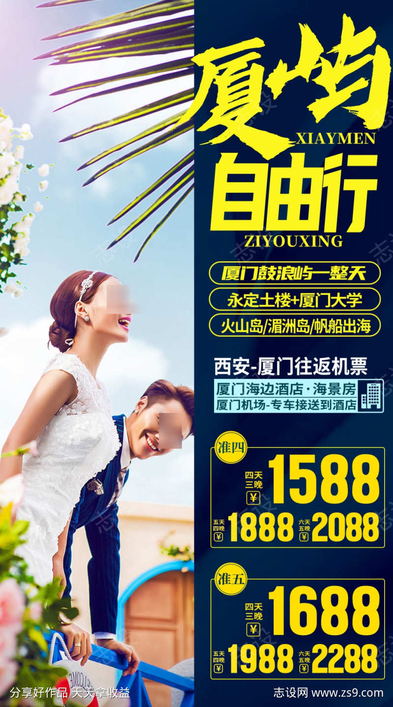 厦门鼓浪屿旅游海报