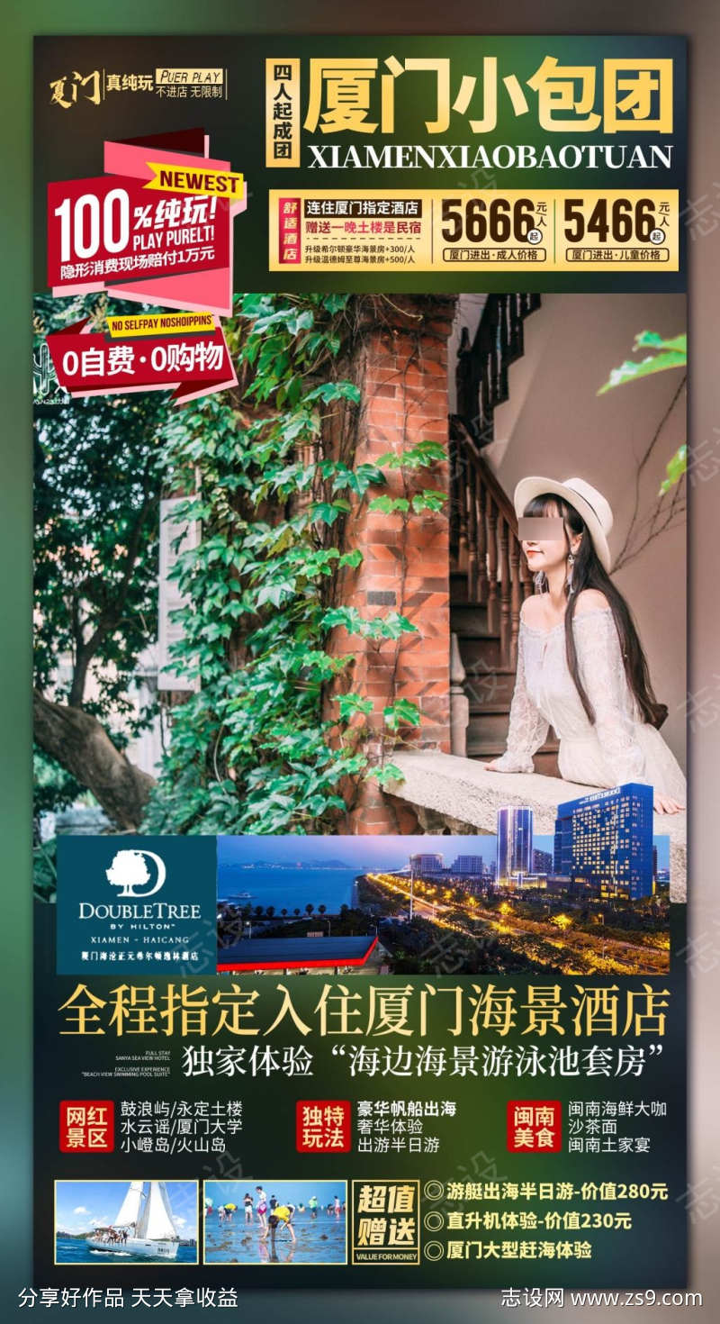 厦门鼓浪屿旅游海报