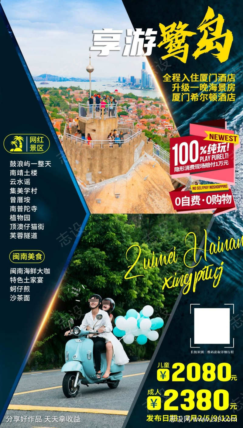 厦门鼓浪屿旅游海报
