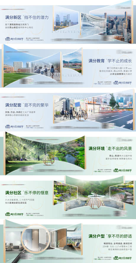 地产配套价值点系列海报 _源文件下载_AI格式_3100X6005像素-广告展板,地产,公园-作品编号:2026022702741274-志ˈ̹设ˆ网