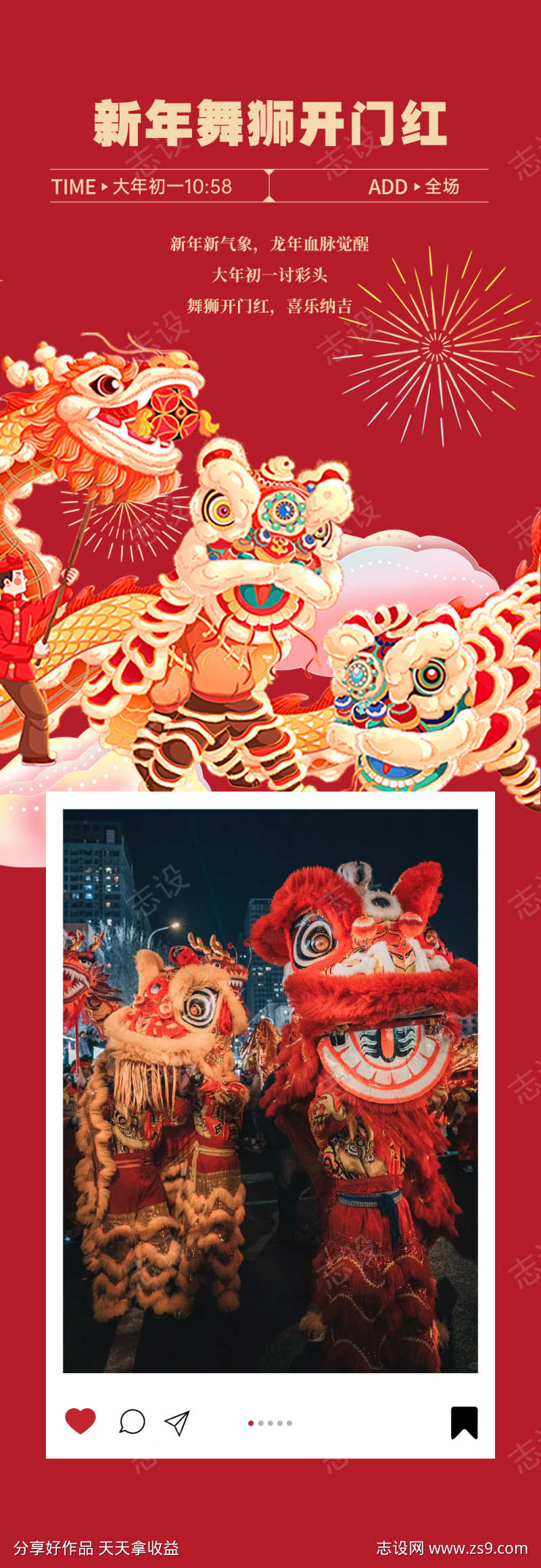 舞龙舞狮开门红活动海报