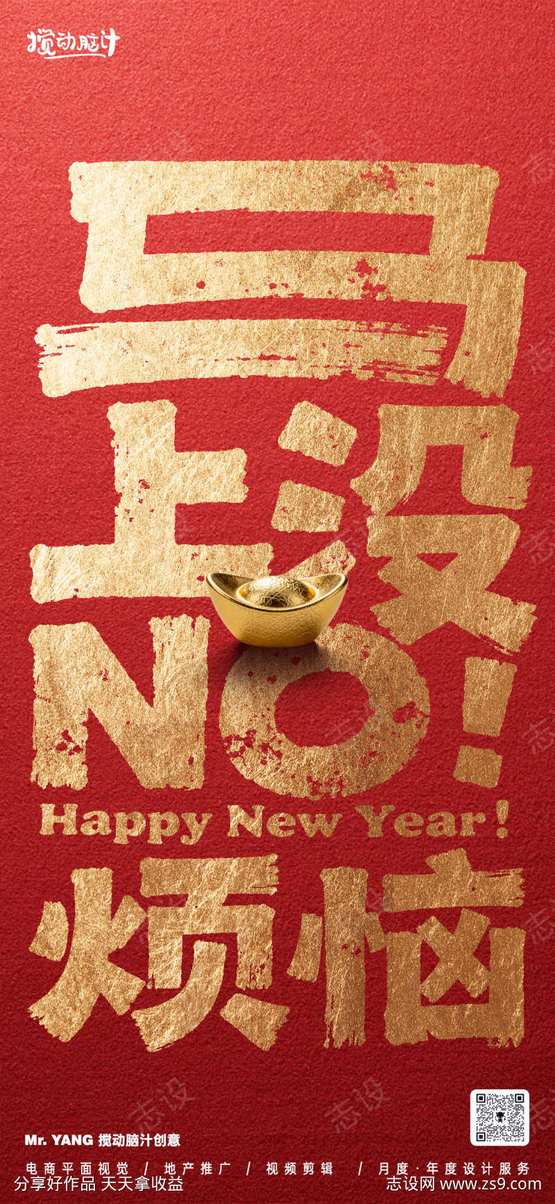 2026马年新年大字报