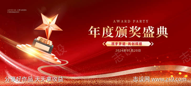 年会颁奖典礼活动背景板