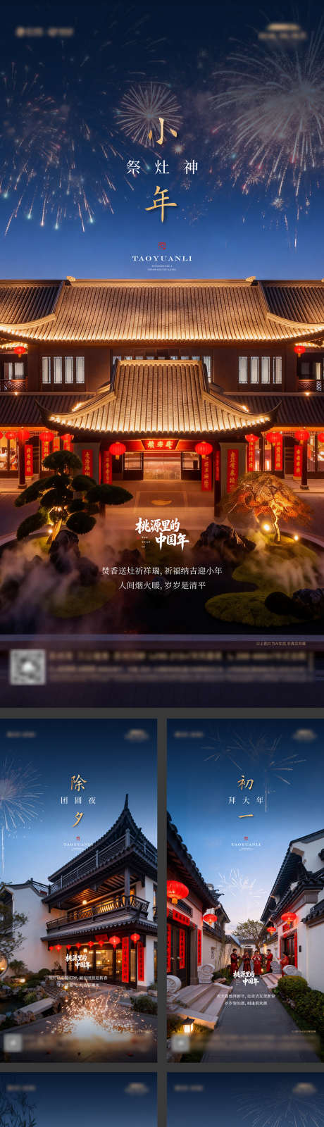 中式合院别墅春节年俗海报