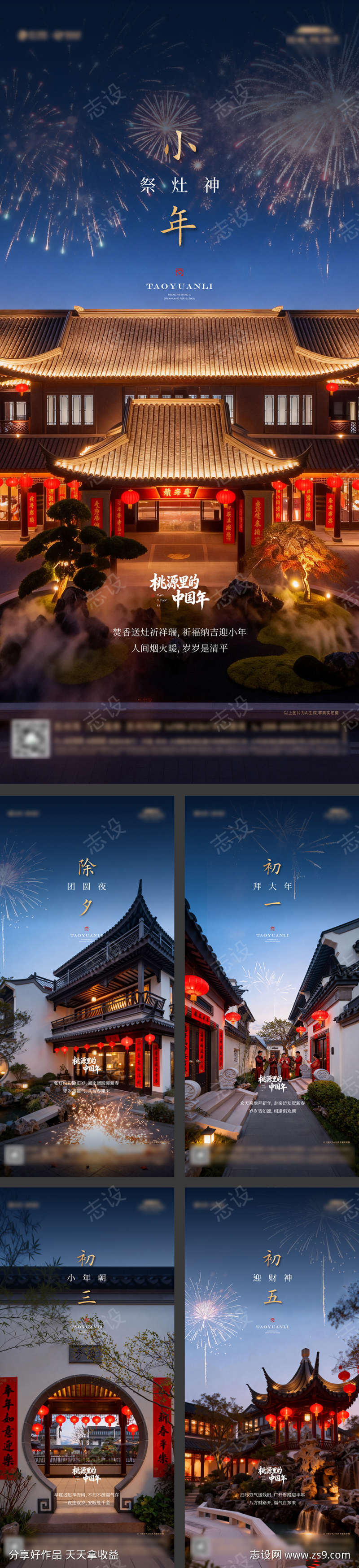 中式合院别墅春节年俗海报