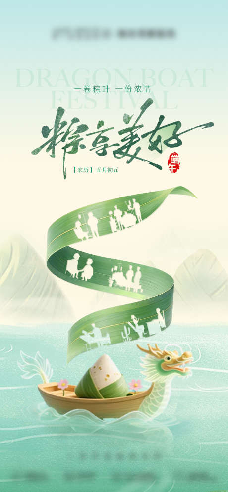 医美创意端午节粽子龙舟海报_源文件下载_PSD格式_1080X2333像素-粽叶,海报,龙舟-作品编号:2026030115388699-志˙设˜网