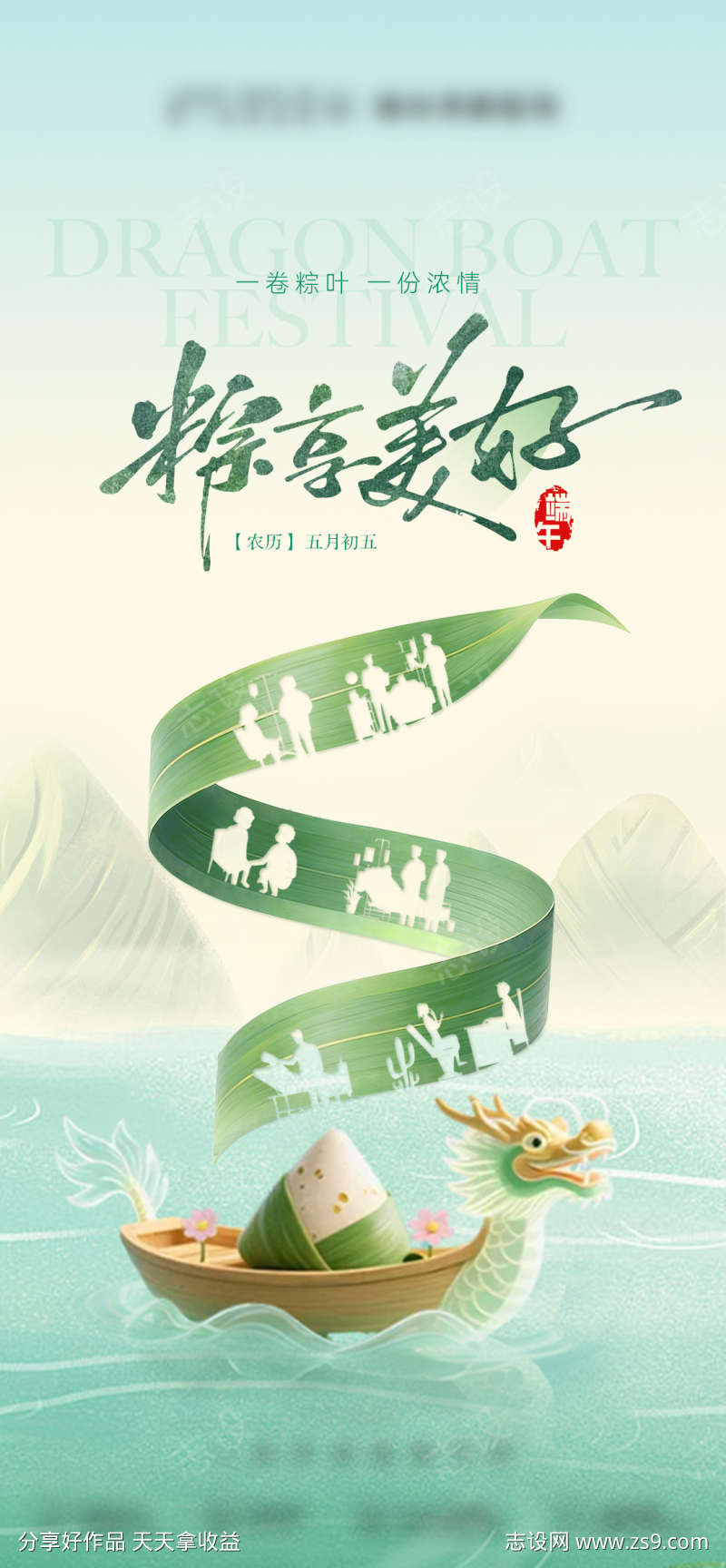 医美创意端午节粽子龙舟海报
