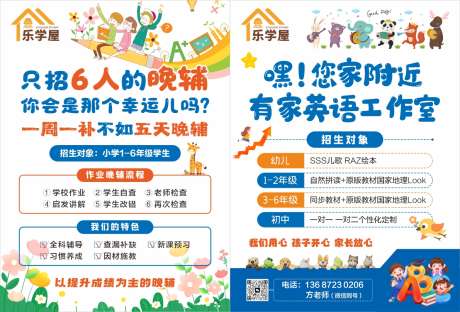 教育行业托管晚辅英语招生单页