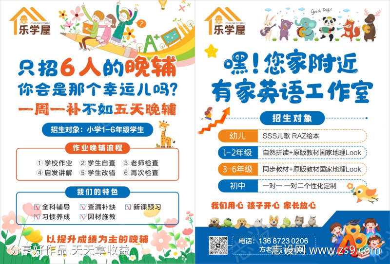 教育行业托管晚辅英语招生单页