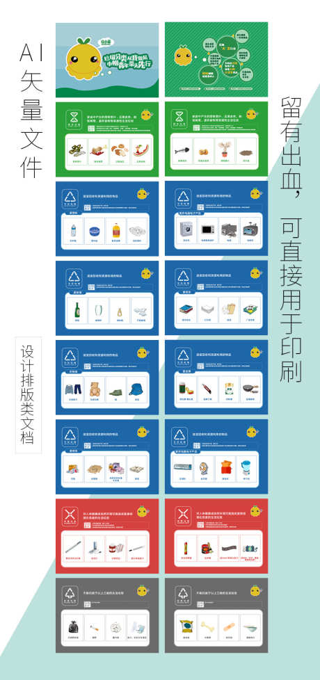 垃圾分类画册_源文件下载_AI格式_800X1700像素-垃圾,北京,绿色-作品编号:2026030115381795-志͵设·网