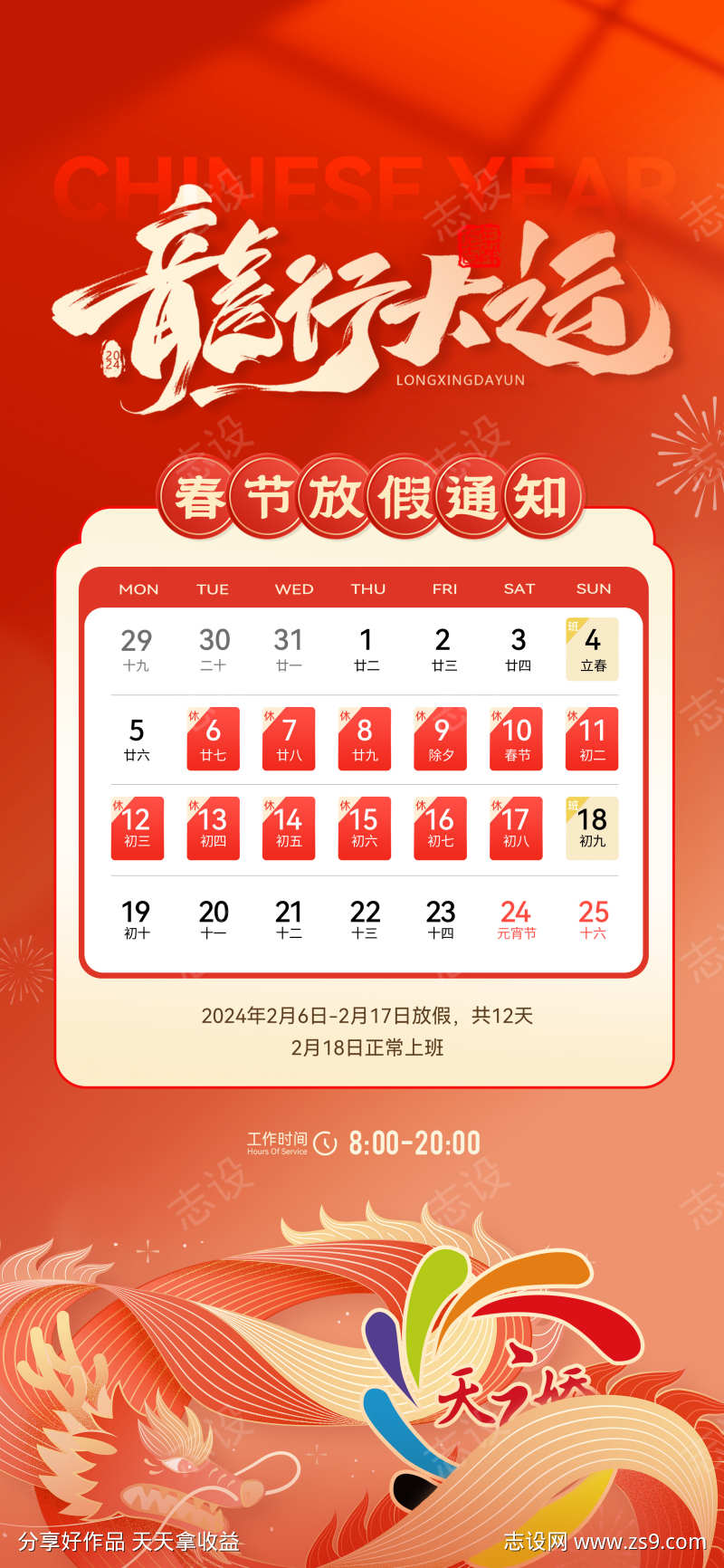 春节放假通知海报