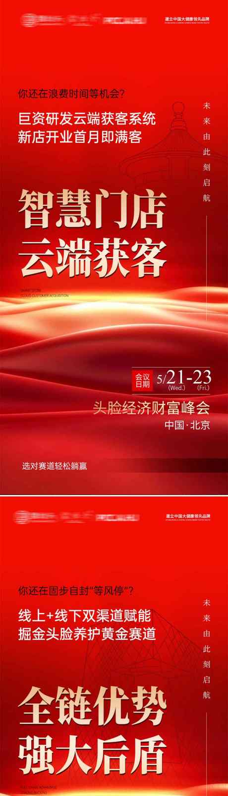 大健康养发招商加盟海报