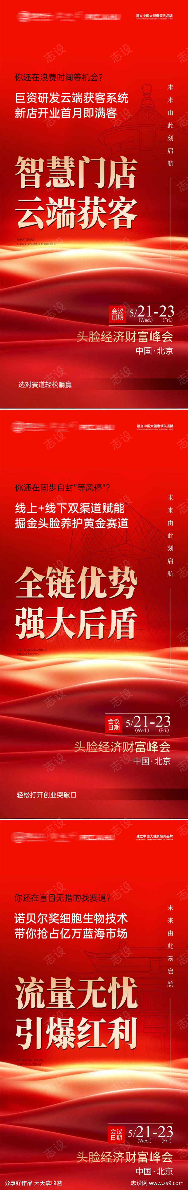 大健康养发招商加盟海报