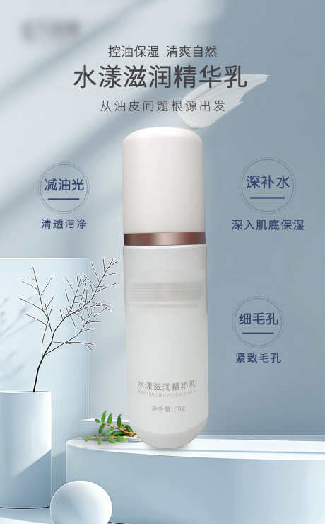 水漾滋润精华乳_源文件下载_PSD格式_3292X5296像素-海报,精华乳,滋润-作品编号:2026030116228742-志˓设˲͓͕͔͐͑͗ٚٛٙ网