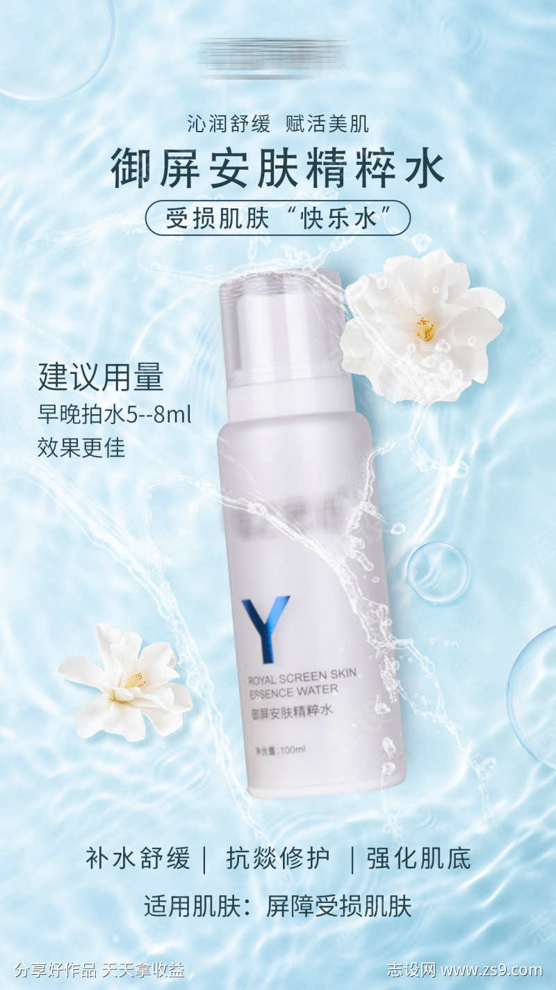 御屏安肤精粹水