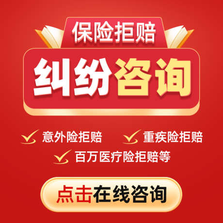 律师法律服务_源文件下载_PSD格式_800X800像素-拒赔,保险,法律-作品编号:2026030116351205-志ˌ设˙网