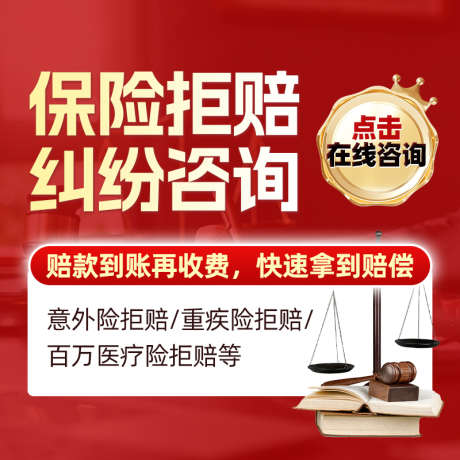 律师法律服务_源文件下载_PSD格式_800X800像素-拒赔,保险,法律-作品编号:2026030116244791-志‛ۛ设`网