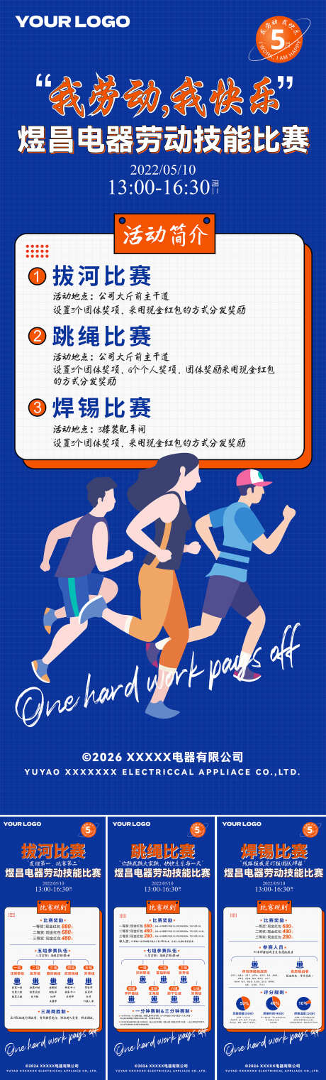 企业运动会易拉宝