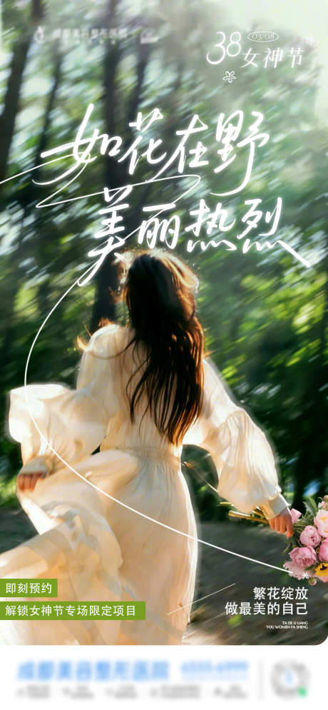 中国传统节日38妇女女神节创意海报_源文件下载_PSD格式_1284X2778像素-小清晰,时尚,创意-作品编号:2026030117073743-志’设˱网