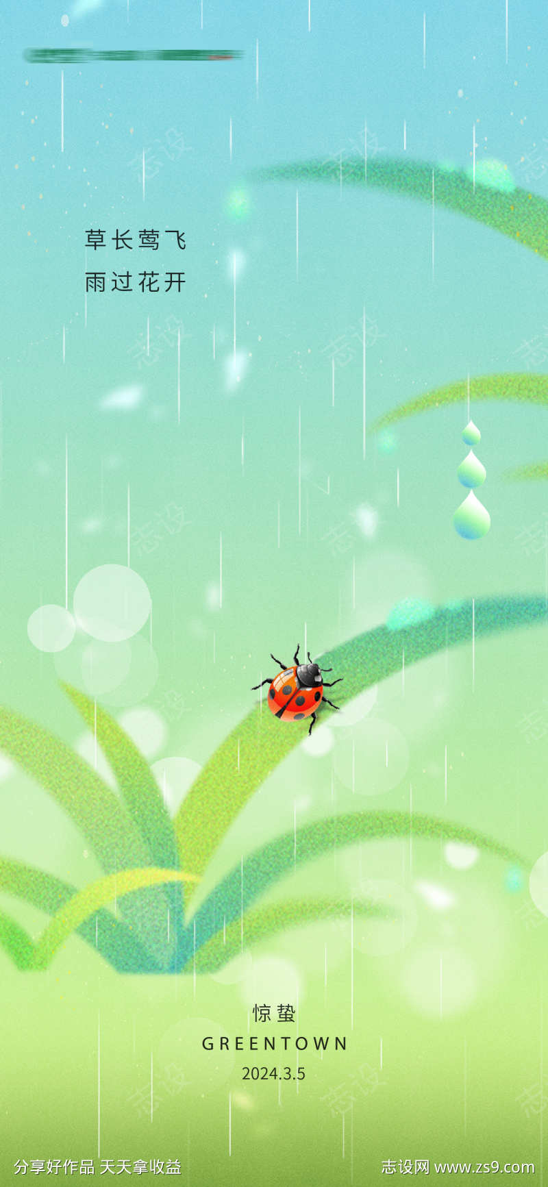 房地产二十四节气节日惊蛰节气海报